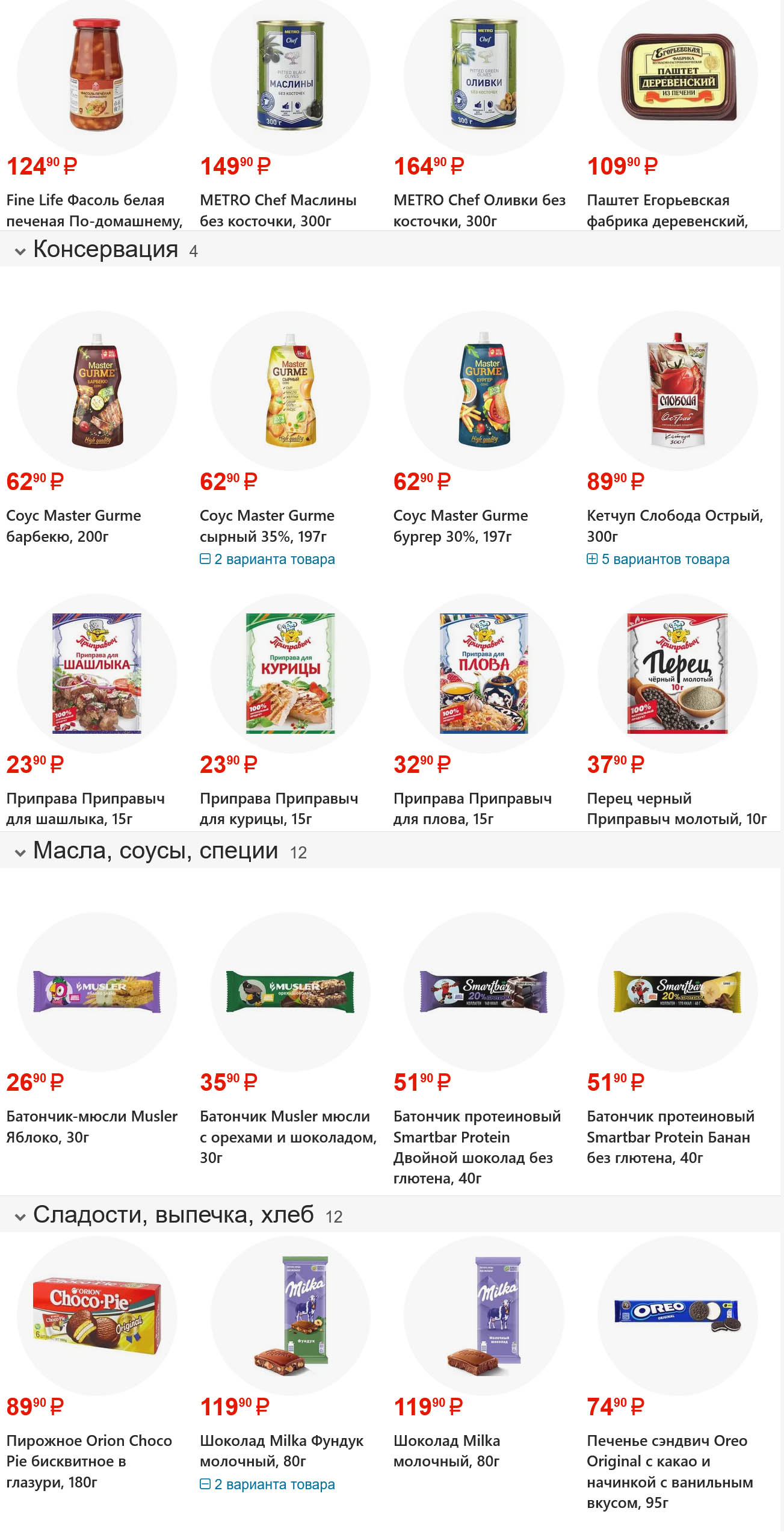 Соусы приправы сладости акции Фасоль 62-119 ₽ 24-30 апреля